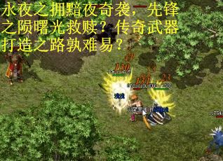 永夜之拥黯夜奇袭，先锋之陨曙光救赎？传奇武器打造之路孰难易？